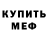 МДМА crystal MUBU