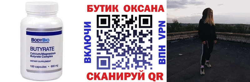 купить наркотик  Енисейск  Бутират бутандиол 